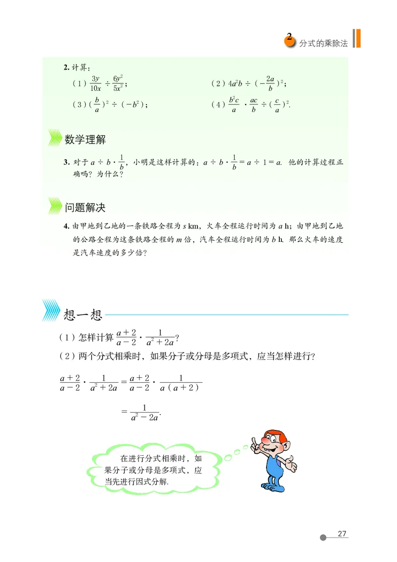 鲁教版8年级数学上册高清教材_4-教培资料-26年最新资料-同步更新_初中高中教资_03科三专项（进去保存报考的学科即可）_02科三专项（笔记真题思维导图教学设计版本二）