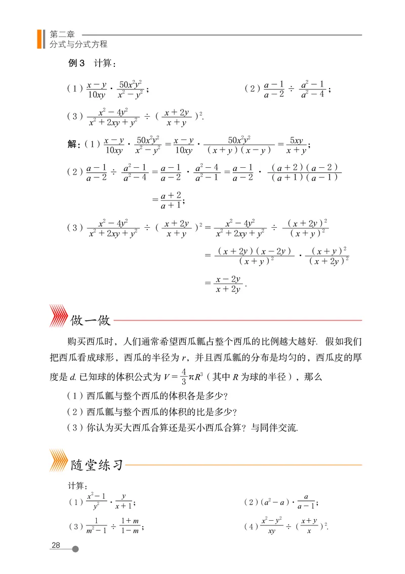 鲁教版8年级数学上册高清教材_4-教培资料-26年最新资料-同步更新_初中高中教资_03科三专项（进去保存报考的学科即可）_02科三专项（笔记真题思维导图教学设计版本二）