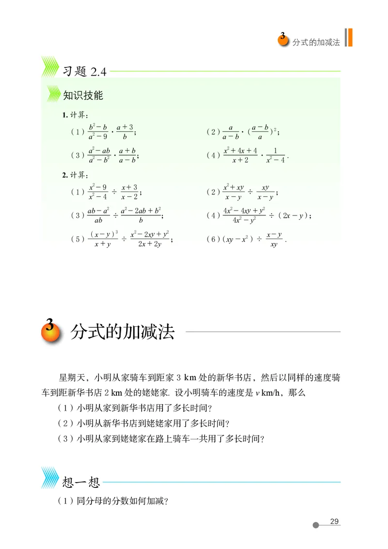 鲁教版8年级数学上册高清教材_4-教培资料-26年最新资料-同步更新_初中高中教资_03科三专项（进去保存报考的学科即可）_02科三专项（笔记真题思维导图教学设计版本二）