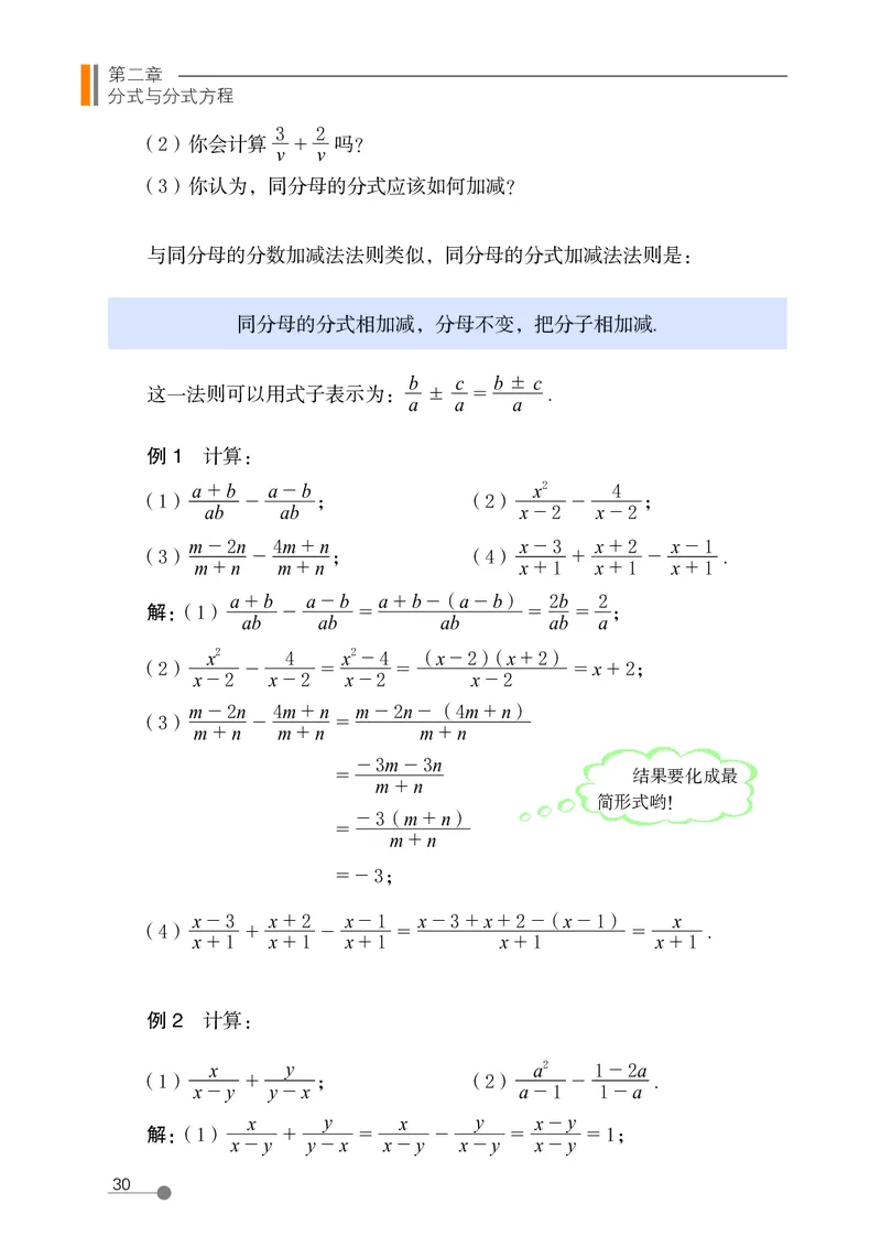 鲁教版8年级数学上册高清教材_4-教培资料-26年最新资料-同步更新_初中高中教资_03科三专项（进去保存报考的学科即可）_02科三专项（笔记真题思维导图教学设计版本二）
