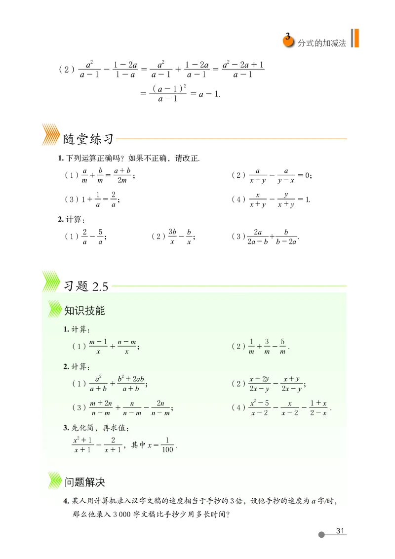 鲁教版8年级数学上册高清教材_4-教培资料-26年最新资料-同步更新_初中高中教资_03科三专项（进去保存报考的学科即可）_02科三专项（笔记真题思维导图教学设计版本二）