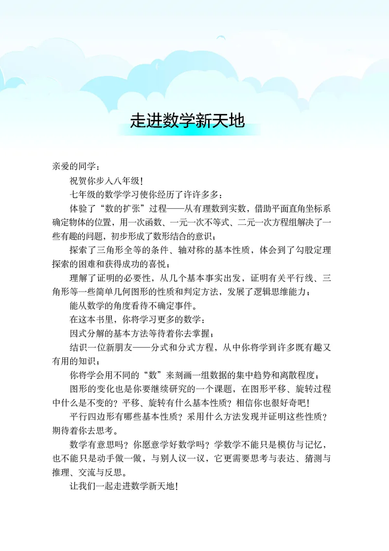 鲁教版8年级数学上册高清教材_4-教培资料-26年最新资料-同步更新_初中高中教资_03科三专项（进去保存报考的学科即可）_02科三专项（笔记真题思维导图教学设计版本二）