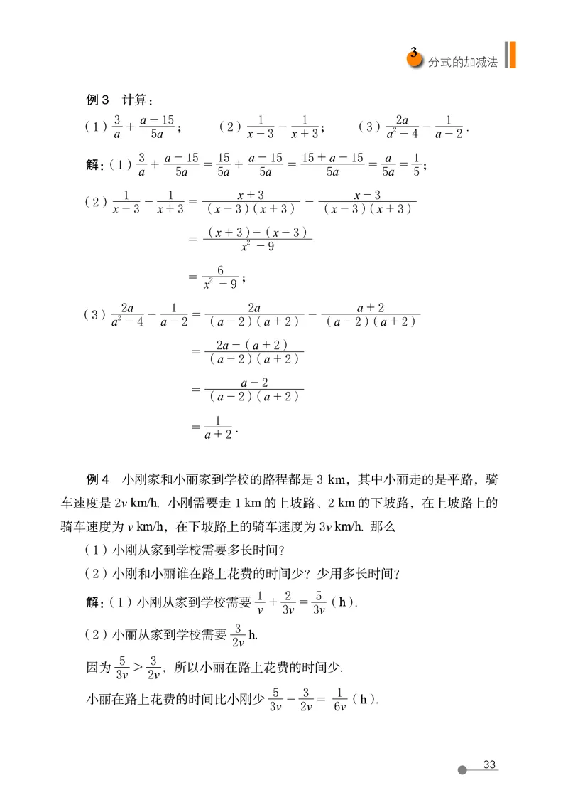 鲁教版8年级数学上册高清教材_4-教培资料-26年最新资料-同步更新_初中高中教资_03科三专项（进去保存报考的学科即可）_02科三专项（笔记真题思维导图教学设计版本二）