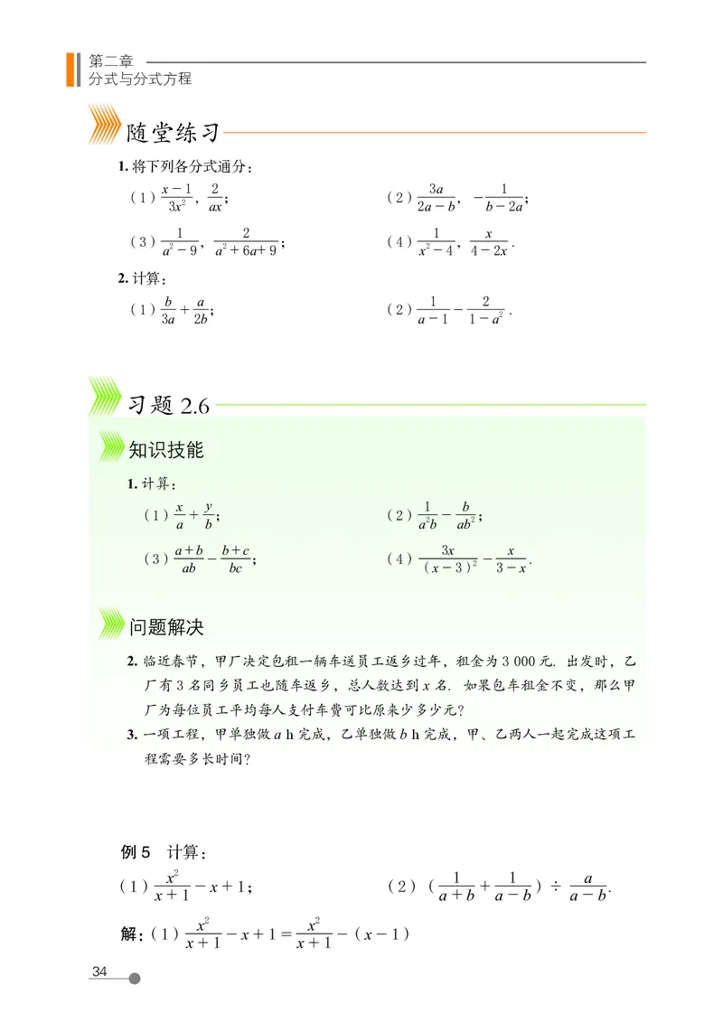 鲁教版8年级数学上册高清教材_4-教培资料-26年最新资料-同步更新_初中高中教资_03科三专项（进去保存报考的学科即可）_02科三专项（笔记真题思维导图教学设计版本二）
