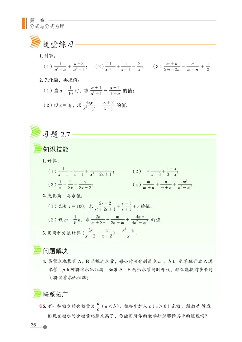 鲁教版8年级数学上册高清教材_4-教培资料-26年最新资料-同步更新_初中高中教资_03科三专项（进去保存报考的学科即可）_02科三专项（笔记真题思维导图教学设计版本二）