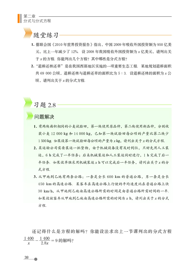 鲁教版8年级数学上册高清教材_4-教培资料-26年最新资料-同步更新_初中高中教资_03科三专项（进去保存报考的学科即可）_02科三专项（笔记真题思维导图教学设计版本二）