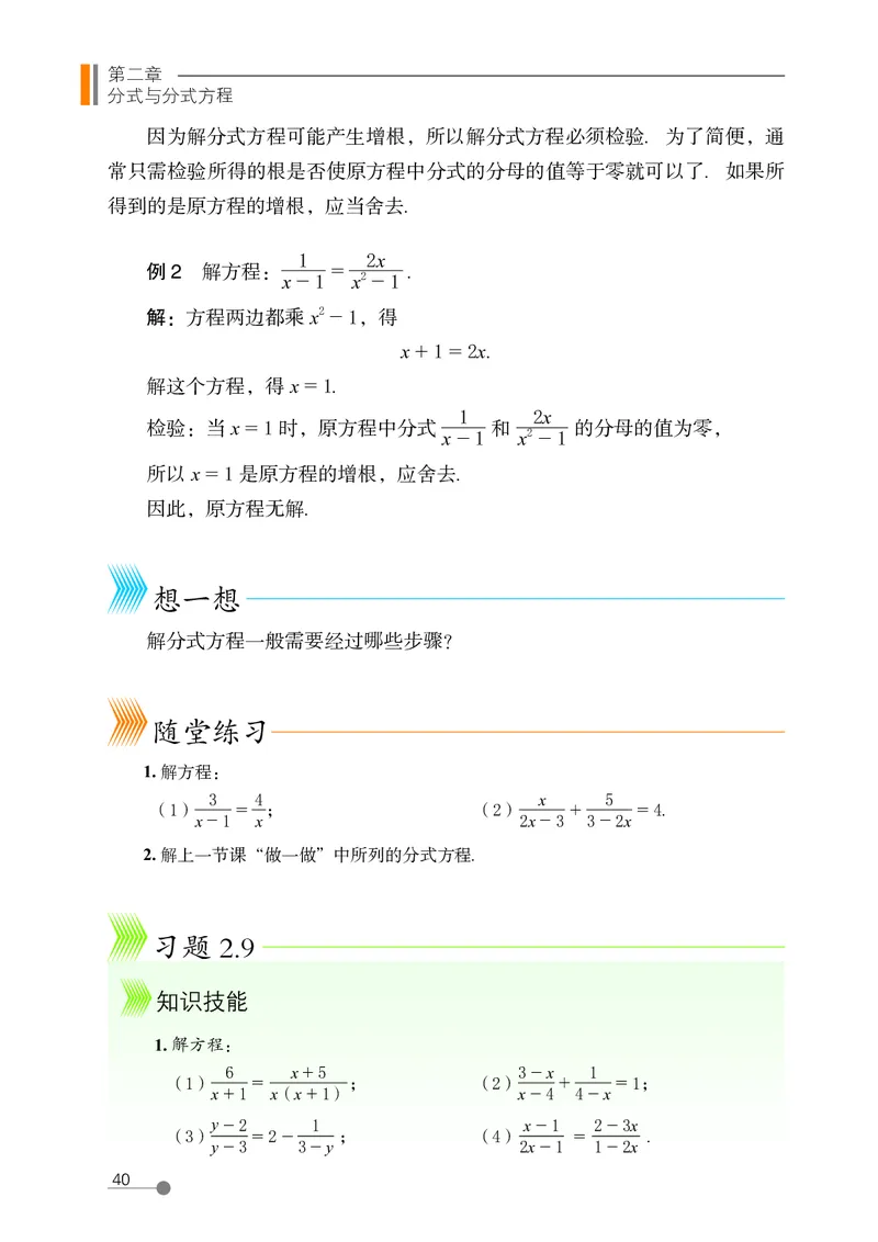 鲁教版8年级数学上册高清教材_4-教培资料-26年最新资料-同步更新_初中高中教资_03科三专项（进去保存报考的学科即可）_02科三专项（笔记真题思维导图教学设计版本二）