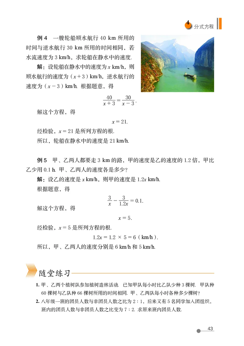 鲁教版8年级数学上册高清教材_4-教培资料-26年最新资料-同步更新_初中高中教资_03科三专项（进去保存报考的学科即可）_02科三专项（笔记真题思维导图教学设计版本二）
