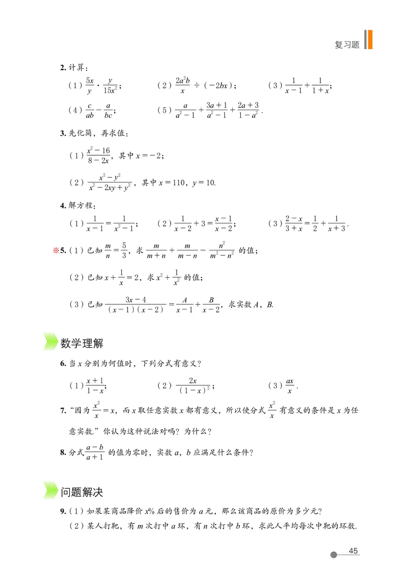 鲁教版8年级数学上册高清教材_4-教培资料-26年最新资料-同步更新_初中高中教资_03科三专项（进去保存报考的学科即可）_02科三专项（笔记真题思维导图教学设计版本二）
