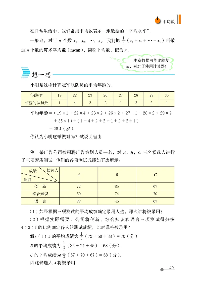 鲁教版8年级数学上册高清教材_4-教培资料-26年最新资料-同步更新_初中高中教资_03科三专项（进去保存报考的学科即可）_02科三专项（笔记真题思维导图教学设计版本二）