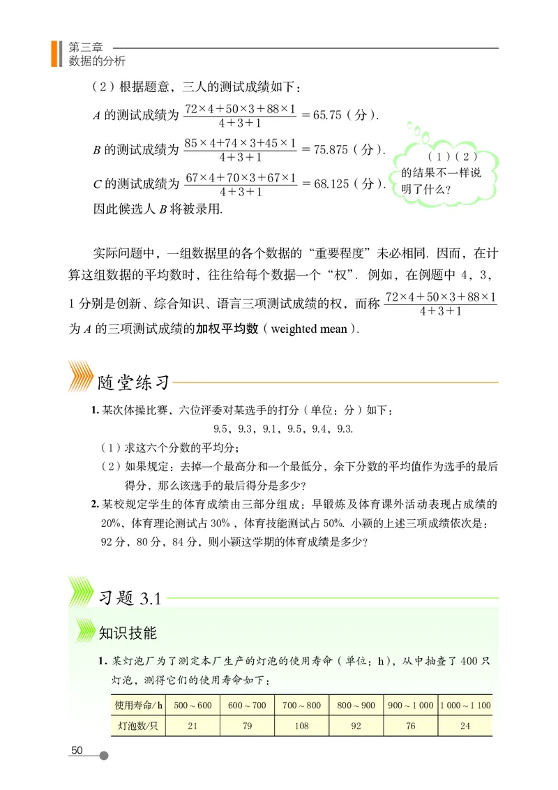 鲁教版8年级数学上册高清教材_4-教培资料-26年最新资料-同步更新_初中高中教资_03科三专项（进去保存报考的学科即可）_02科三专项（笔记真题思维导图教学设计版本二）