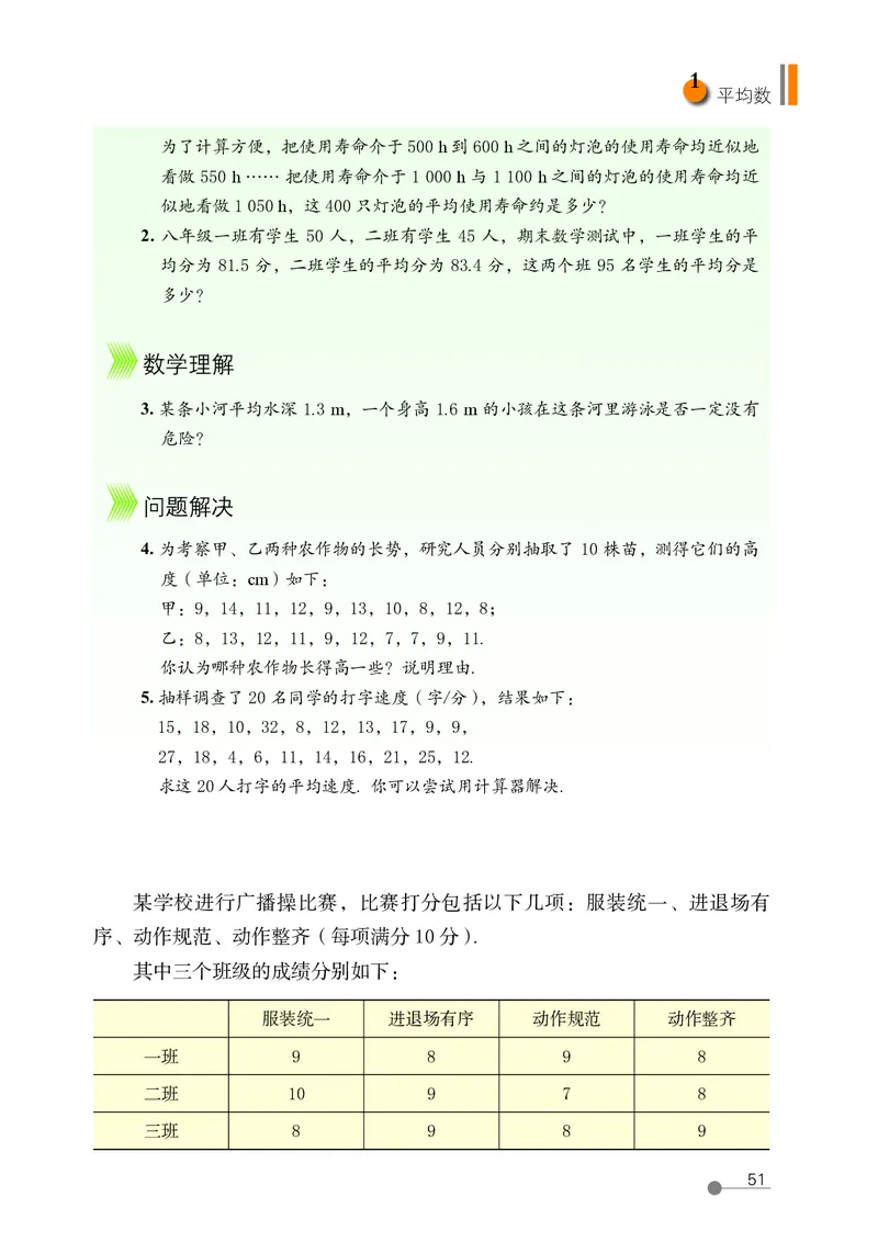 鲁教版8年级数学上册高清教材_4-教培资料-26年最新资料-同步更新_初中高中教资_03科三专项（进去保存报考的学科即可）_02科三专项（笔记真题思维导图教学设计版本二）