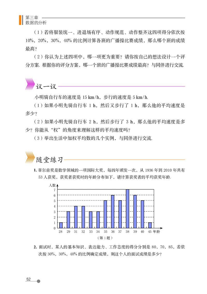 鲁教版8年级数学上册高清教材_4-教培资料-26年最新资料-同步更新_初中高中教资_03科三专项（进去保存报考的学科即可）_02科三专项（笔记真题思维导图教学设计版本二）