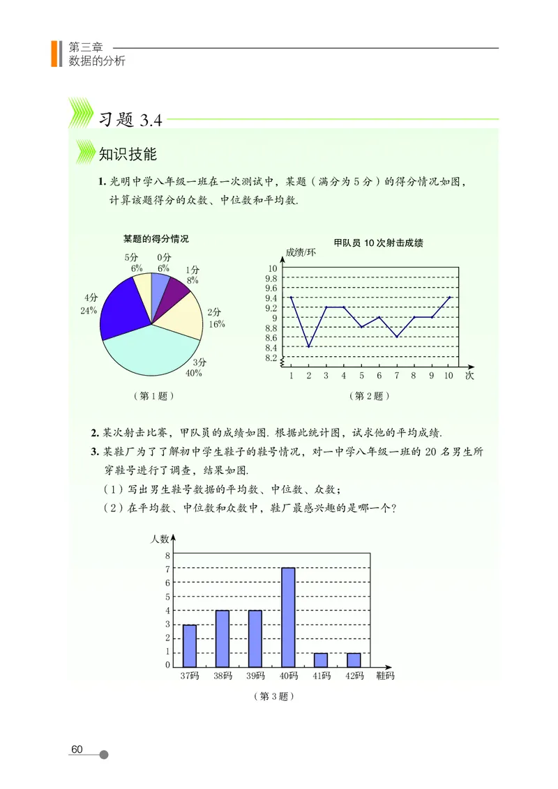 鲁教版8年级数学上册高清教材_4-教培资料-26年最新资料-同步更新_初中高中教资_03科三专项（进去保存报考的学科即可）_02科三专项（笔记真题思维导图教学设计版本二）