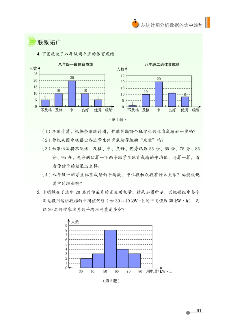 鲁教版8年级数学上册高清教材_4-教培资料-26年最新资料-同步更新_初中高中教资_03科三专项（进去保存报考的学科即可）_02科三专项（笔记真题思维导图教学设计版本二）