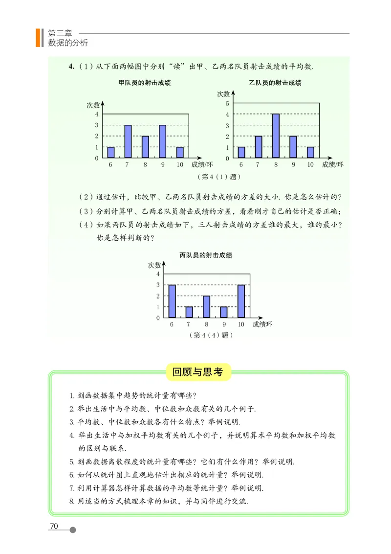 鲁教版8年级数学上册高清教材_4-教培资料-26年最新资料-同步更新_初中高中教资_03科三专项（进去保存报考的学科即可）_02科三专项（笔记真题思维导图教学设计版本二）