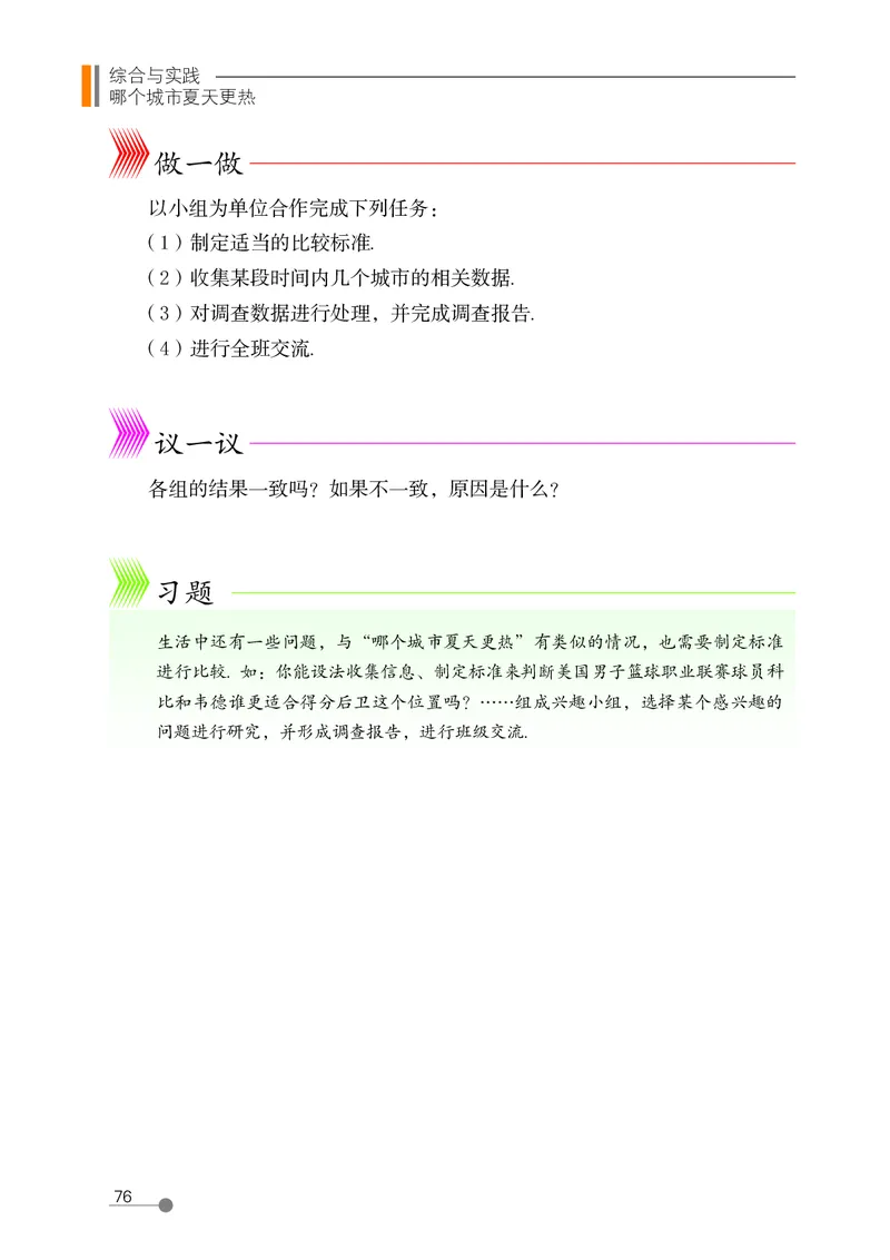 鲁教版8年级数学上册高清教材_4-教培资料-26年最新资料-同步更新_初中高中教资_03科三专项（进去保存报考的学科即可）_02科三专项（笔记真题思维导图教学设计版本二）