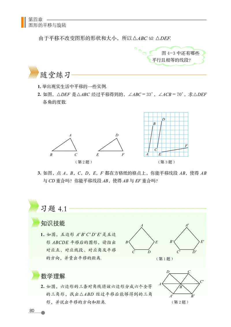 鲁教版8年级数学上册高清教材_4-教培资料-26年最新资料-同步更新_初中高中教资_03科三专项（进去保存报考的学科即可）_02科三专项（笔记真题思维导图教学设计版本二）