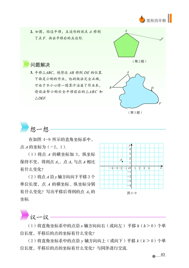 鲁教版8年级数学上册高清教材_4-教培资料-26年最新资料-同步更新_初中高中教资_03科三专项（进去保存报考的学科即可）_02科三专项（笔记真题思维导图教学设计版本二）