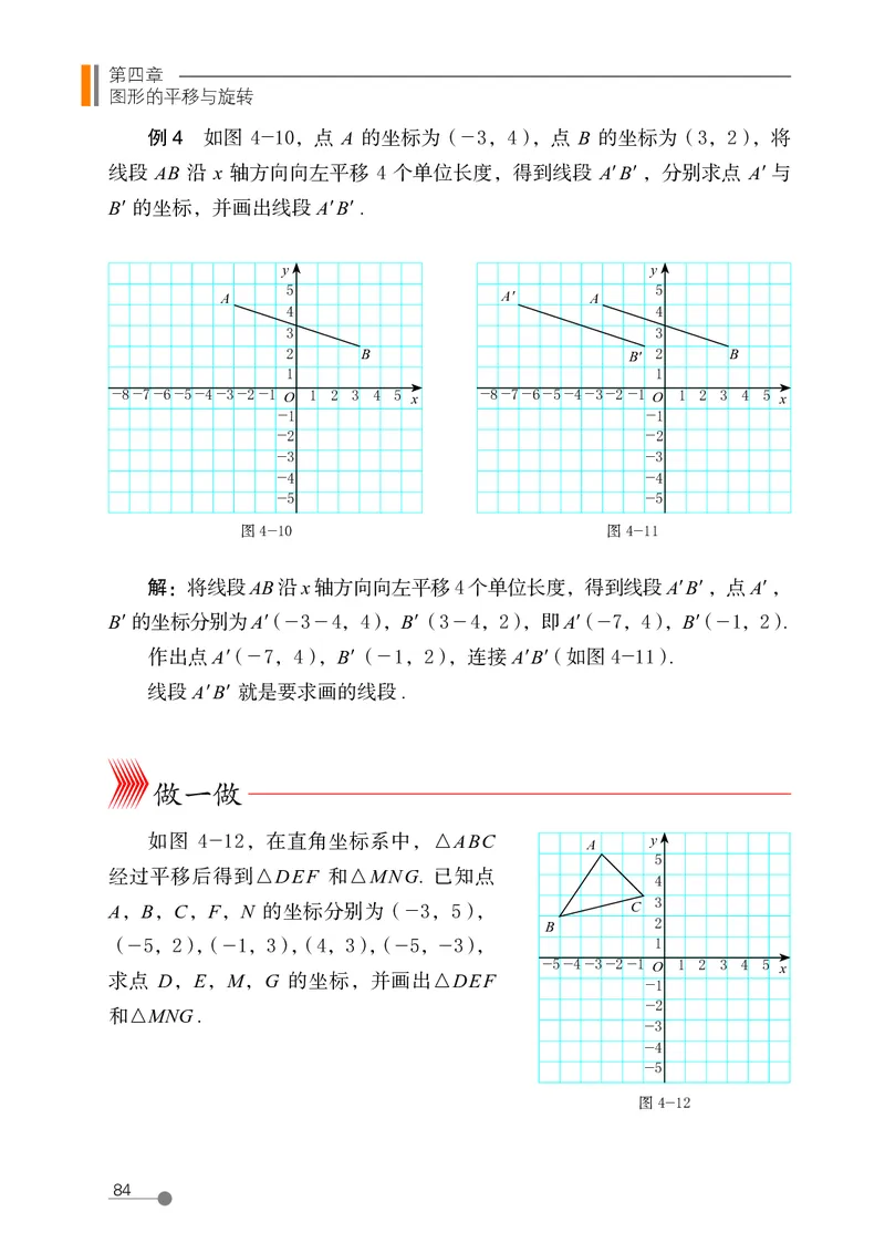 鲁教版8年级数学上册高清教材_4-教培资料-26年最新资料-同步更新_初中高中教资_03科三专项（进去保存报考的学科即可）_02科三专项（笔记真题思维导图教学设计版本二）