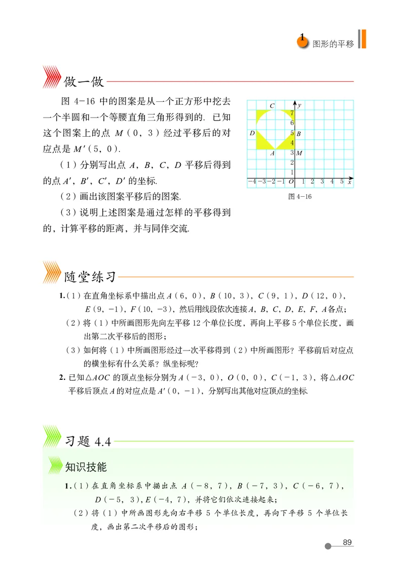 鲁教版8年级数学上册高清教材_4-教培资料-26年最新资料-同步更新_初中高中教资_03科三专项（进去保存报考的学科即可）_02科三专项（笔记真题思维导图教学设计版本二）