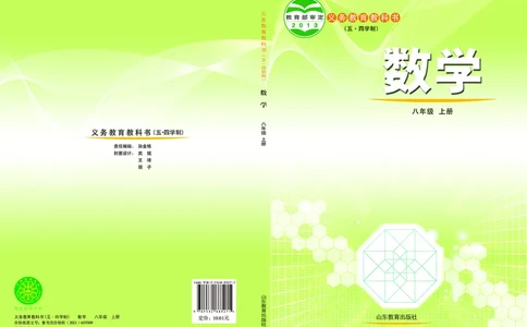 鲁教版8年级数学上册高清教材_4-教培资料-26年最新资料-同步更新_初中高中教资_03科三专项（进去保存报考的学科即可）_02科三专项（笔记真题思维导图教学设计版本二）
