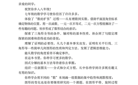 鲁教版8年级数学上册高清教材_4-教培资料-26年最新资料-同步更新_初中高中教资_03科三专项（进去保存报考的学科即可）_02科三专项（笔记真题思维导图教学设计版本二）