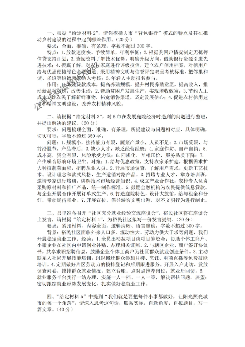 一期第二套答案_2026考公资料_花生十三合集_套题班2025花生行测+飞扬申论套题⭐⭐_申论套题2025省考飞扬申论套题一期_课后答案