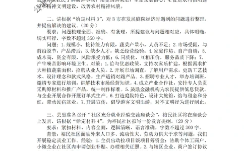 一期第二套答案_2026考公资料_花生十三合集_套题班2025花生行测+飞扬申论套题⭐⭐_申论套题2025省考飞扬申论套题一期_课后答案