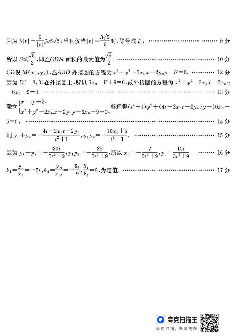 2025届广东省湛江市高三下学期4月二模数学试题（含答案）_2025年4月_2504182025届广东省湛江市高三下学期4月二模（全科）