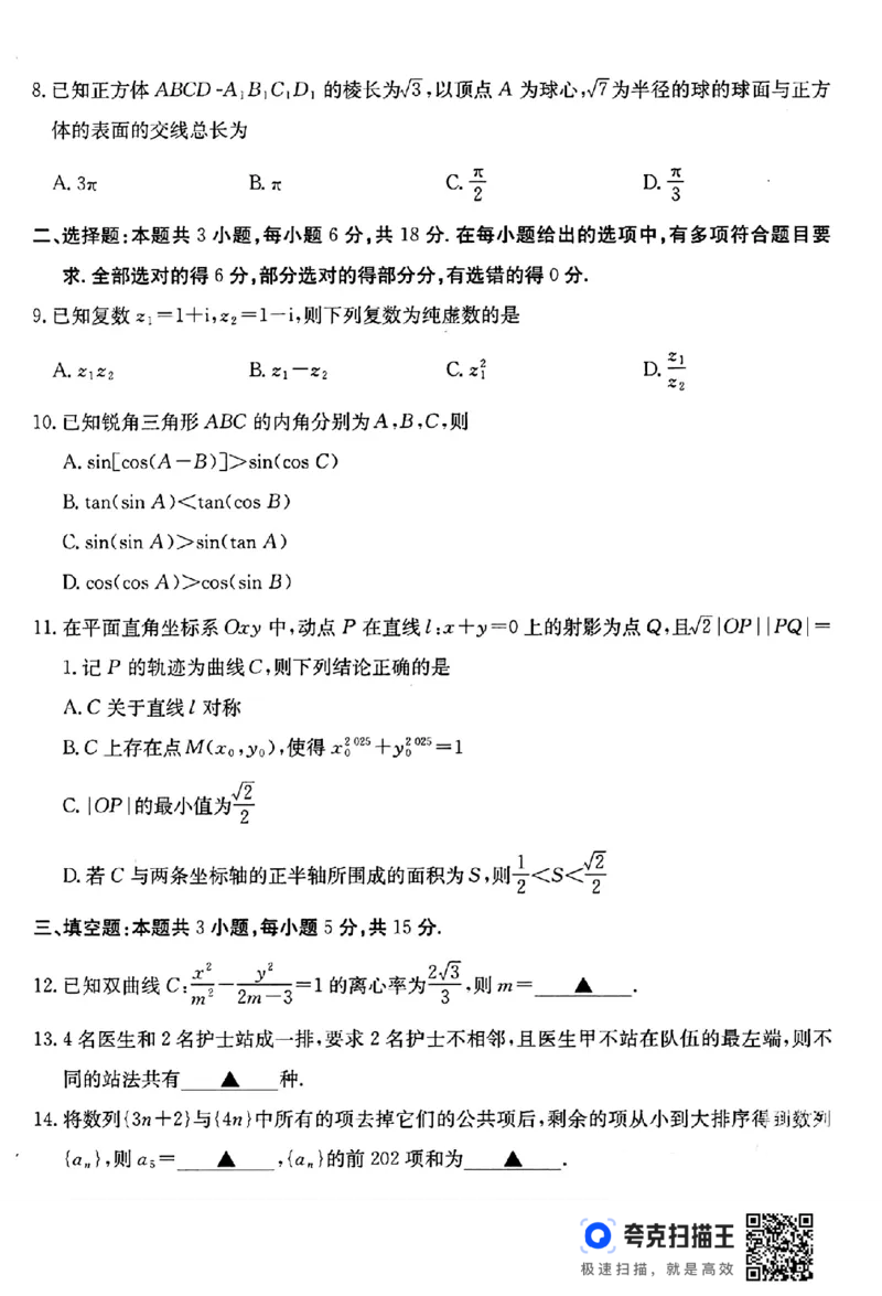 2025届广东省湛江市高三下学期4月二模数学试题（含答案）_2025年4月_2504182025届广东省湛江市高三下学期4月二模（全科）