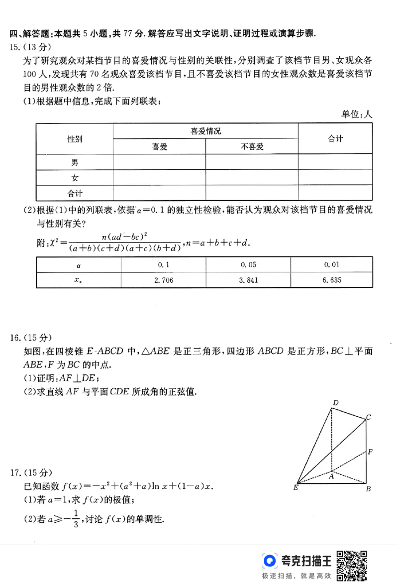 2025届广东省湛江市高三下学期4月二模数学试题（含答案）_2025年4月_2504182025届广东省湛江市高三下学期4月二模（全科）