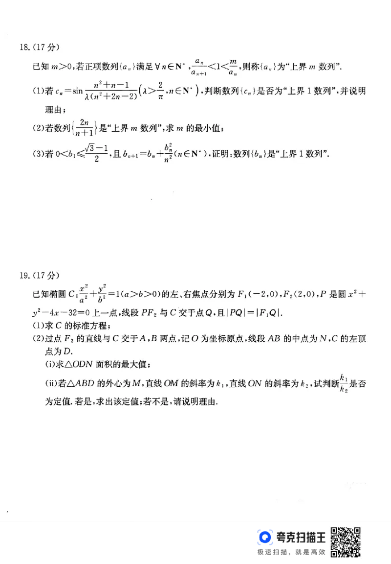 2025届广东省湛江市高三下学期4月二模数学试题（含答案）_2025年4月_2504182025届广东省湛江市高三下学期4月二模（全科）