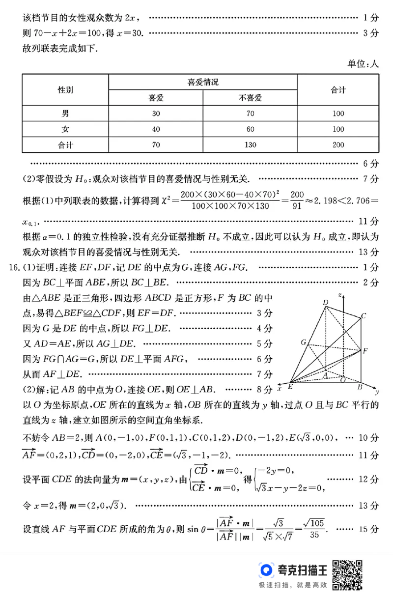 2025届广东省湛江市高三下学期4月二模数学试题（含答案）_2025年4月_2504182025届广东省湛江市高三下学期4月二模（全科）
