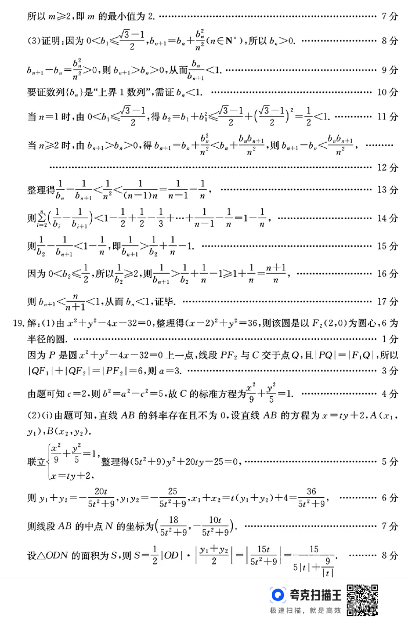 2025届广东省湛江市高三下学期4月二模数学试题（含答案）_2025年4月_2504182025届广东省湛江市高三下学期4月二模（全科）
