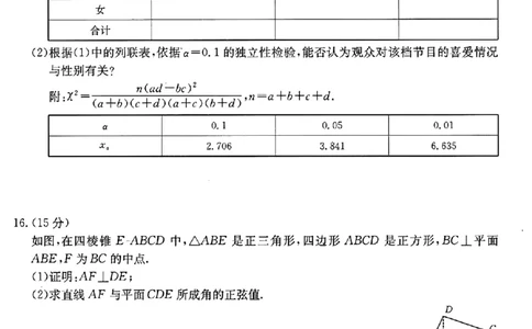 2025届广东省湛江市高三下学期4月二模数学试题（含答案）_2025年4月_2504182025届广东省湛江市高三下学期4月二模（全科）