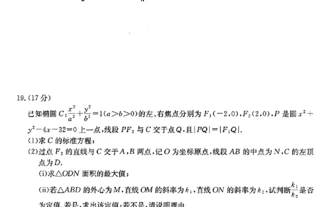 2025届广东省湛江市高三下学期4月二模数学试题（含答案）_2025年4月_2504182025届广东省湛江市高三下学期4月二模（全科）
