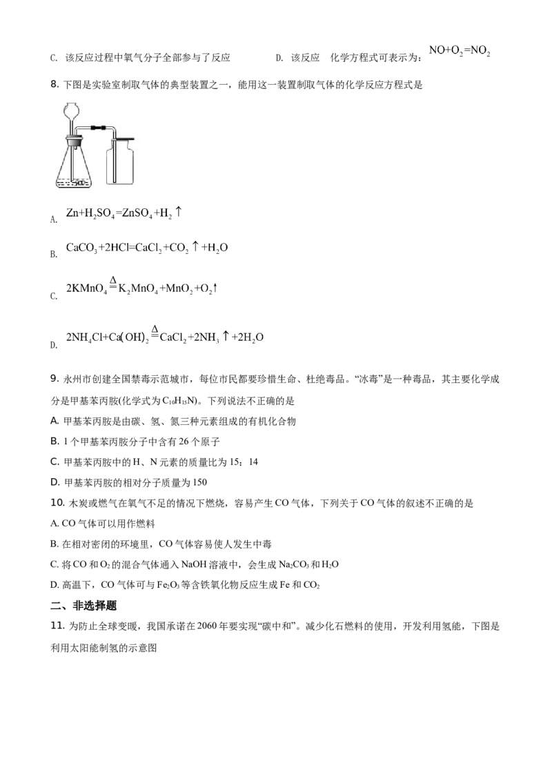 精品解析：湖南省永州市2021年中考化学试题（原卷版）_中考真题_5.化学中考真题2015-2024年_地区卷_湖南省_永州化学17-22缺20