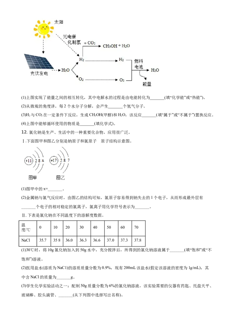 精品解析：湖南省永州市2021年中考化学试题（原卷版）_中考真题_5.化学中考真题2015-2024年_地区卷_湖南省_永州化学17-22缺20