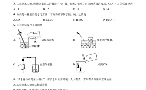 精品解析：湖南省永州市2021年中考化学试题（原卷版）_中考真题_5.化学中考真题2015-2024年_地区卷_湖南省_永州化学17-22缺20