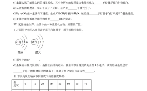 精品解析：湖南省永州市2021年中考化学试题（原卷版）_中考真题_5.化学中考真题2015-2024年_地区卷_湖南省_永州化学17-22缺20