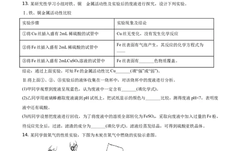 精品解析：湖南省永州市2021年中考化学试题（原卷版）_中考真题_5.化学中考真题2015-2024年_地区卷_湖南省_永州化学17-22缺20