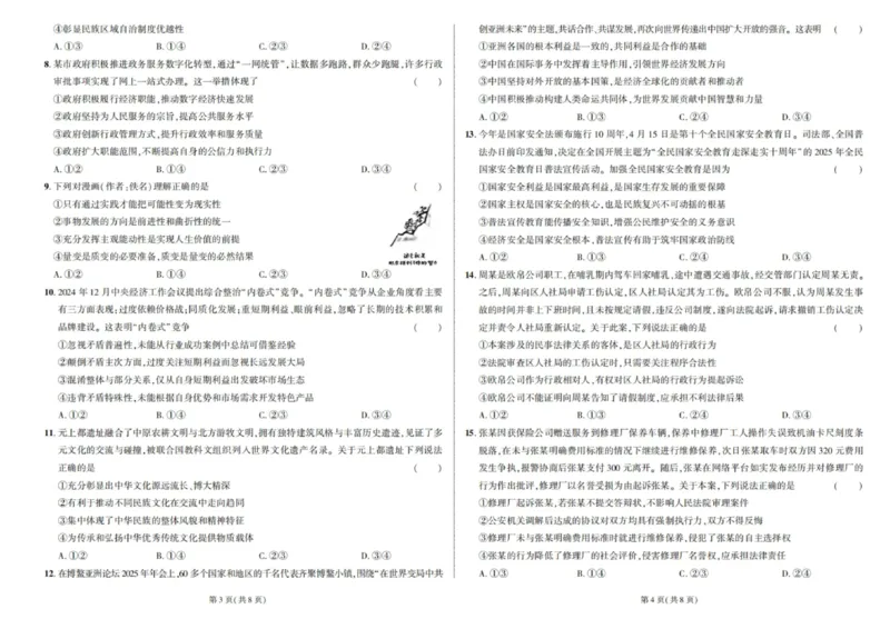 东三省名校联盟2025高三《最后一卷》联合模拟考试-政治_2025年5月_250523东三省名校联盟高三下学期高考最后一卷联合模拟考试（全科）