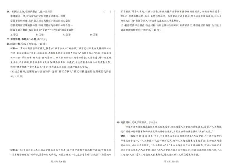 东三省名校联盟2025高三《最后一卷》联合模拟考试-政治_2025年5月_250523东三省名校联盟高三下学期高考最后一卷联合模拟考试（全科）