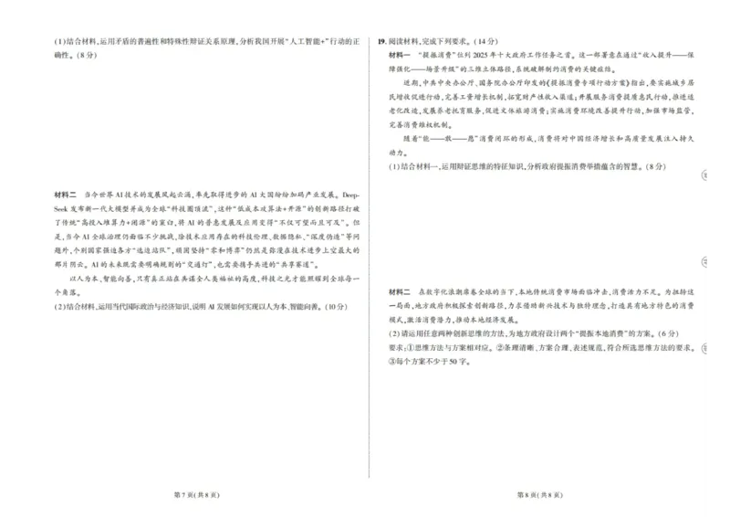东三省名校联盟2025高三《最后一卷》联合模拟考试-政治_2025年5月_250523东三省名校联盟高三下学期高考最后一卷联合模拟考试（全科）