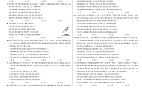 东三省名校联盟2025高三《最后一卷》联合模拟考试-政治_2025年5月_250523东三省名校联盟高三下学期高考最后一卷联合模拟考试（全科）