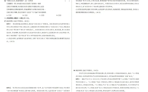 东三省名校联盟2025高三《最后一卷》联合模拟考试-政治_2025年5月_250523东三省名校联盟高三下学期高考最后一卷联合模拟考试（全科）