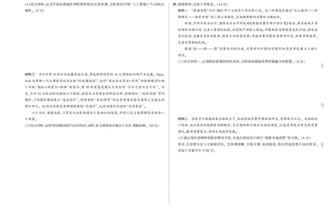 东三省名校联盟2025高三《最后一卷》联合模拟考试-政治_2025年5月_250523东三省名校联盟高三下学期高考最后一卷联合模拟考试（全科）