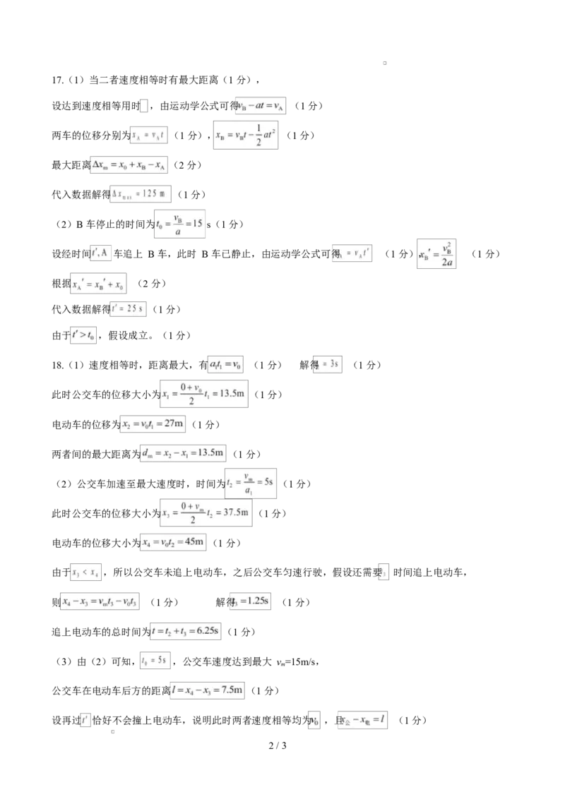 高一物理上学期第一次月考（人教版2019必修第一册，第1~2章）高一物理第一次月考卷（参考答案）（山东专用）_1多考区联考试卷_2510092025-2026学年高一物理上学期第一次月考
