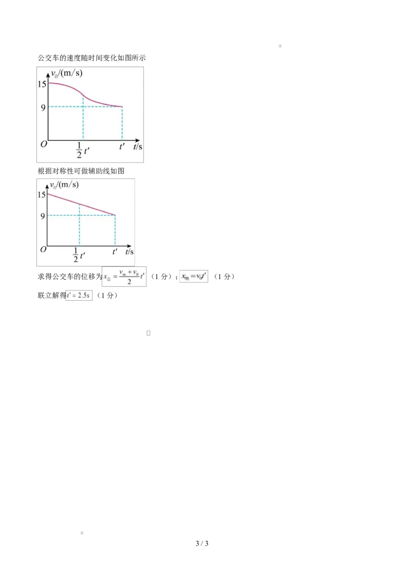 高一物理上学期第一次月考（人教版2019必修第一册，第1~2章）高一物理第一次月考卷（参考答案）（山东专用）_1多考区联考试卷_2510092025-2026学年高一物理上学期第一次月考